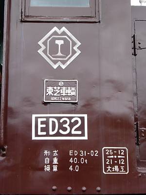 ED33の銘板