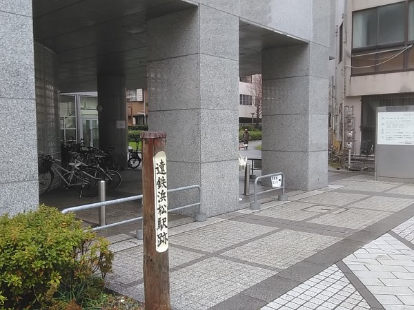 遠鉄浜松駅跡